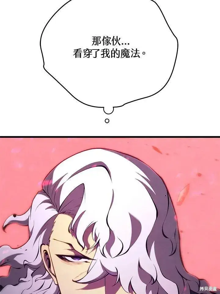 漫画《剑术名门的小儿子》第77话第120张图