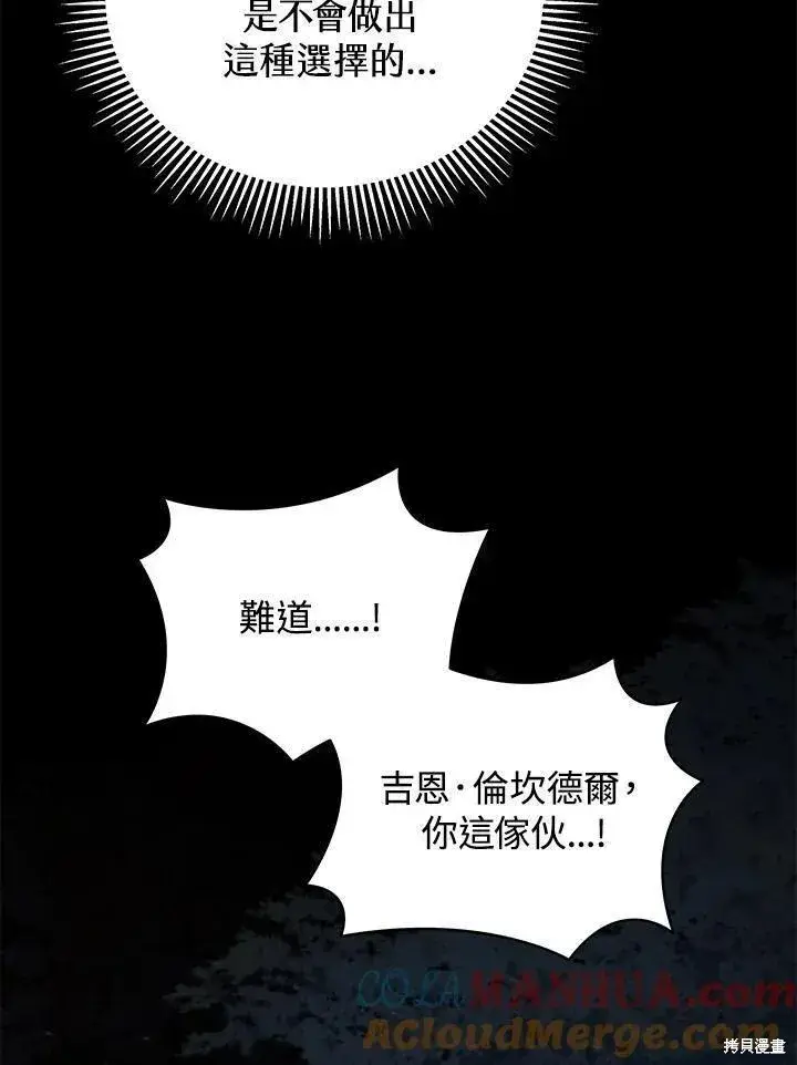 漫画《剑术名门的小儿子》第77话第125张图