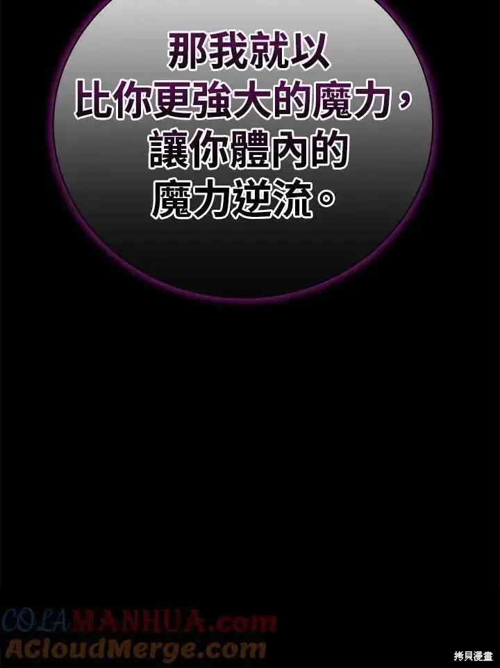 漫画《剑术名门的小儿子》第77话第137张图