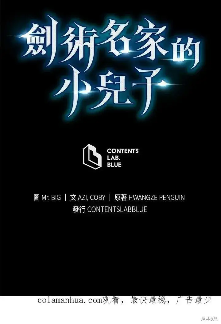 漫画《剑术名门的小儿子》第77话第138张图