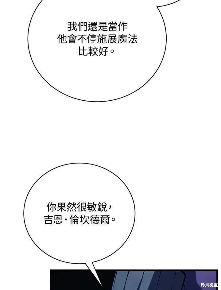 漫画《剑术名门的小儿子》第77话第18张图