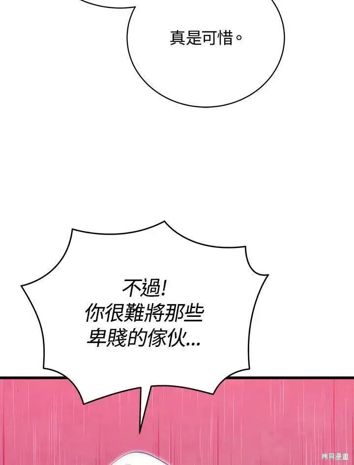 漫画《剑术名门的小儿子》第77话第20张图