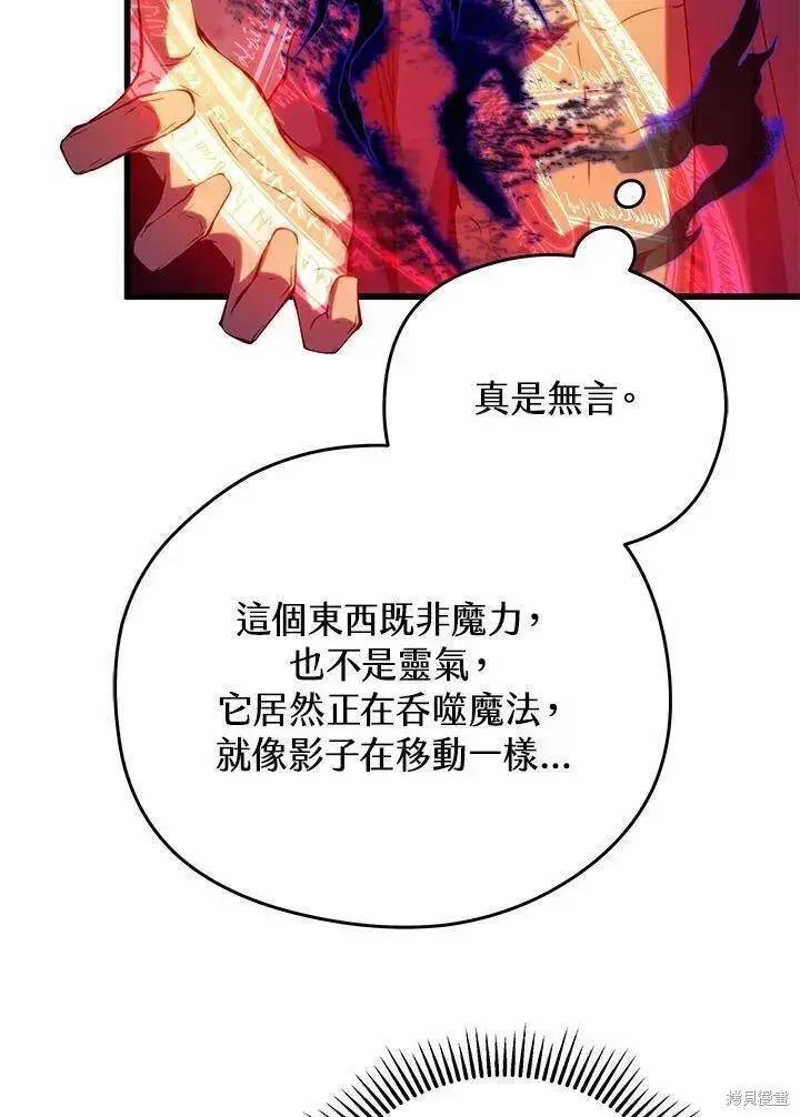 漫画《剑术名门的小儿子》第77话第4张图