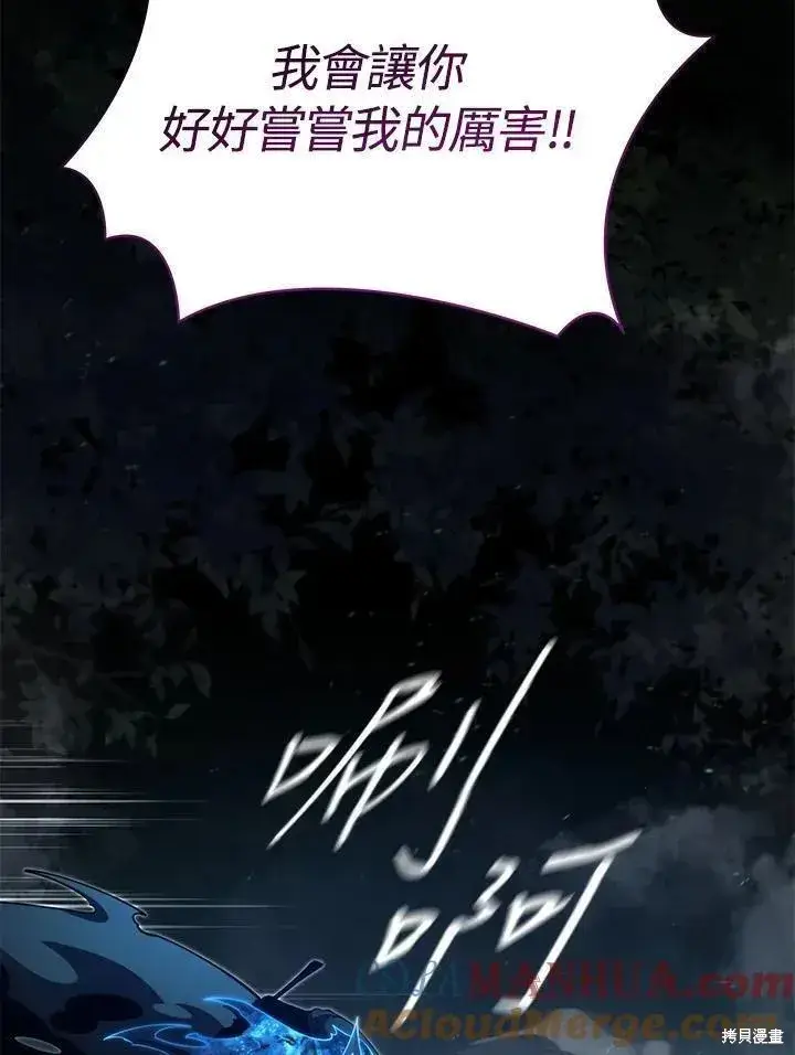 漫画《剑术名门的小儿子》第77话第45张图