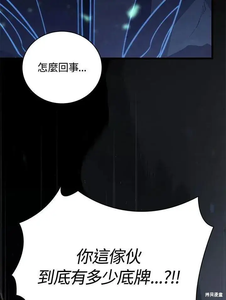 漫画《剑术名门的小儿子》第77话第50张图