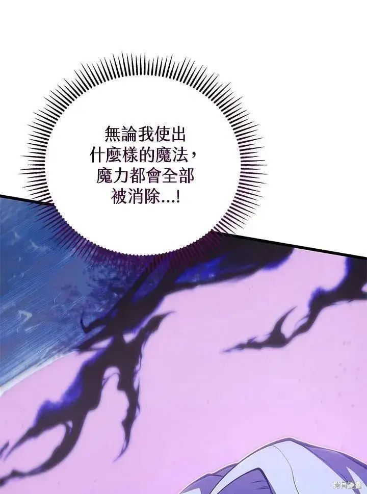 漫画《剑术名门的小儿子》第77话第59张图