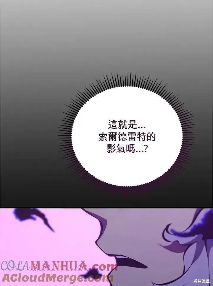 漫画《剑术名门的小儿子》第77话第61张图