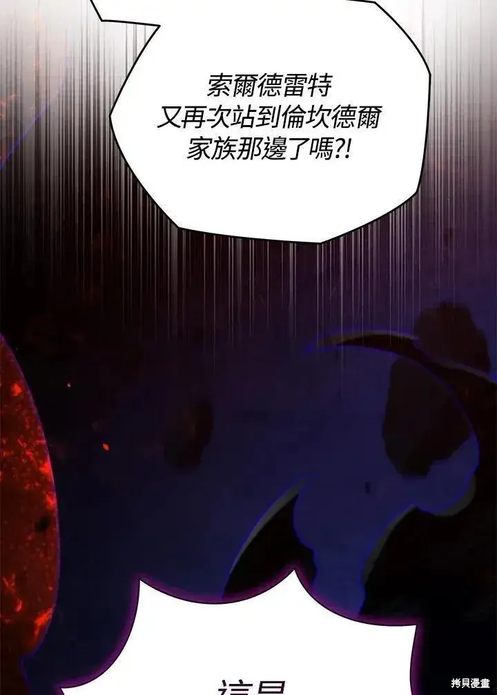 漫画《剑术名门的小儿子》第77话第7张图