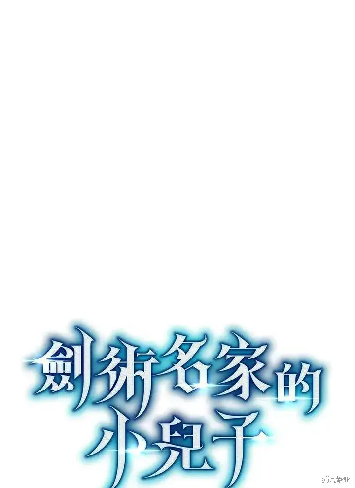 漫画《剑术名门的小儿子》第77话第72张图