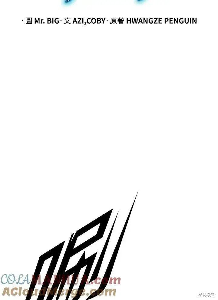 漫画《剑术名门的小儿子》第77话第73张图