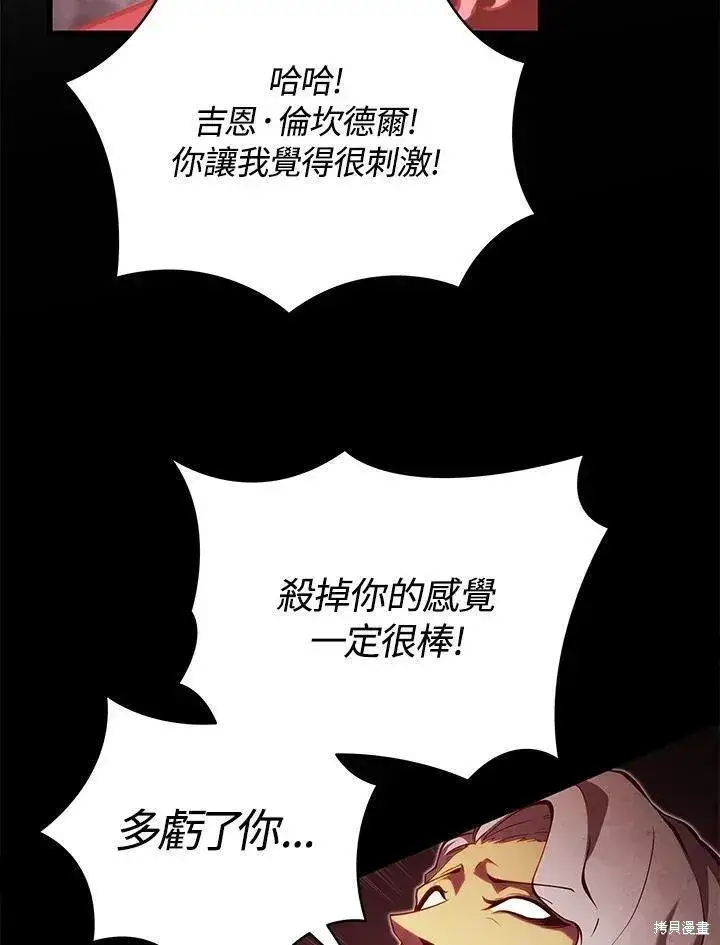 漫画《剑术名门的小儿子》第77话第78张图