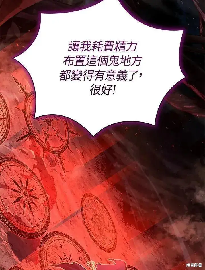 漫画《剑术名门的小儿子》第77话第80张图
