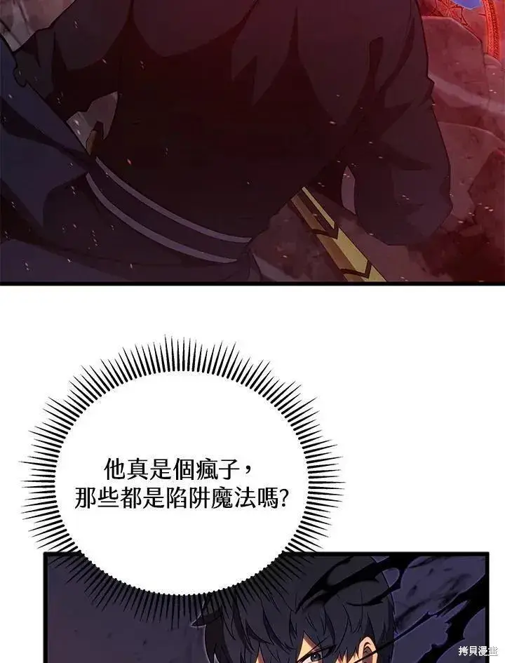 漫画《剑术名门的小儿子》第77话第82张图
