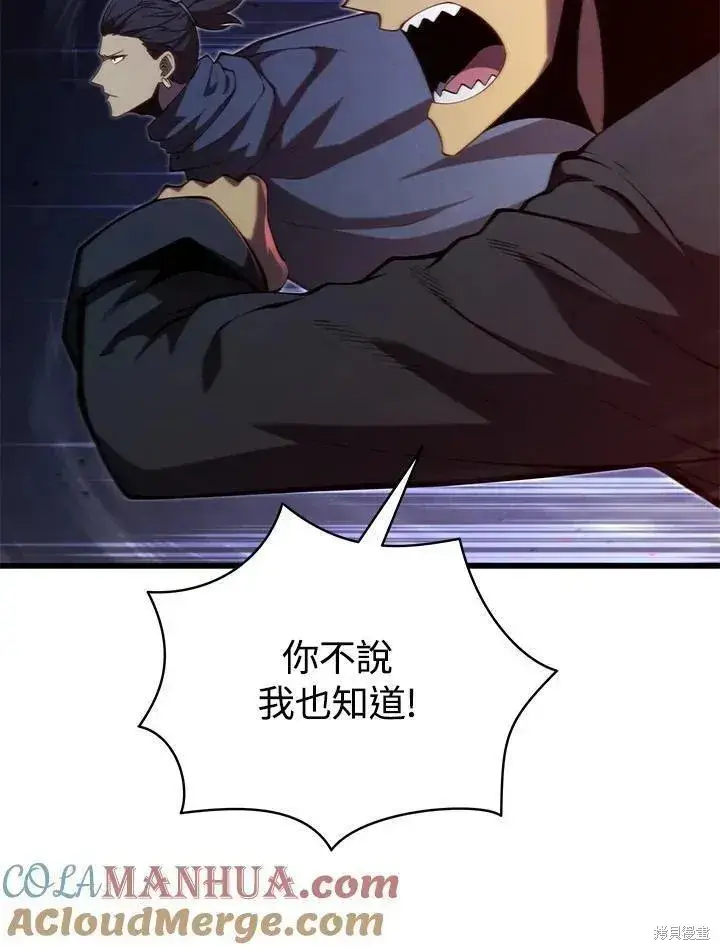 漫画《剑术名门的小儿子》第77话第85张图