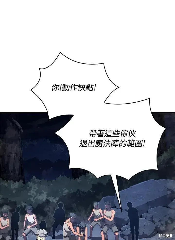漫画《剑术名门的小儿子》第77话第86张图