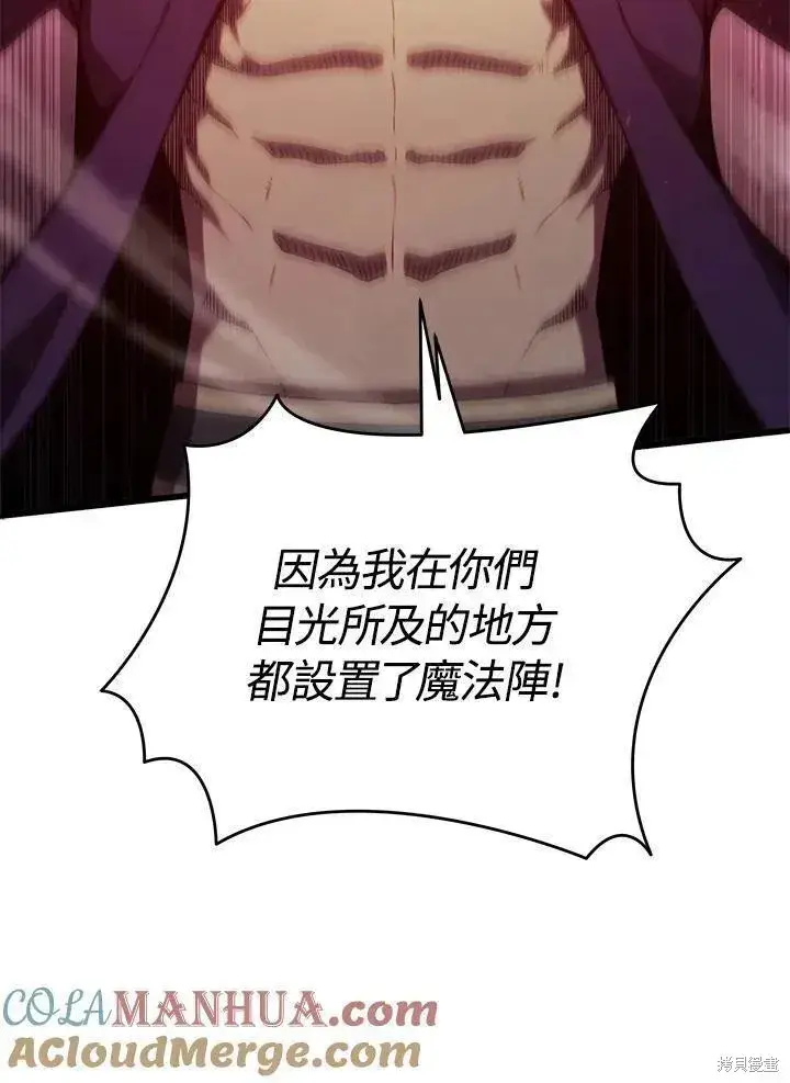 漫画《剑术名门的小儿子》第77话第89张图