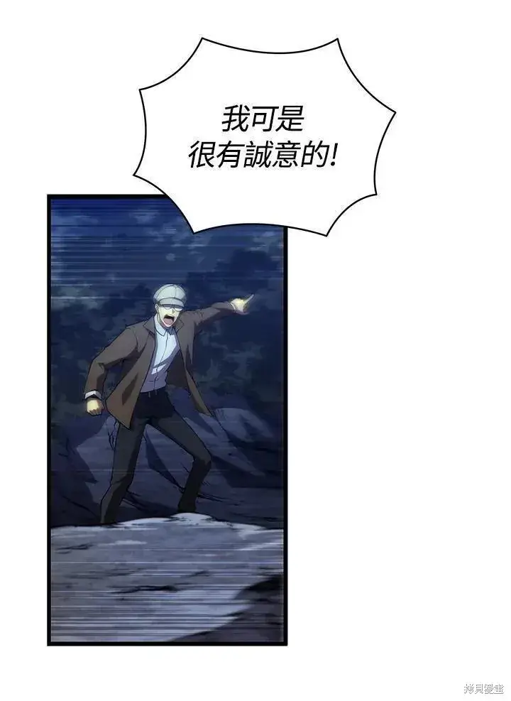漫画《剑术名门的小儿子》第77话第90张图