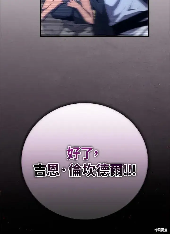 漫画《剑术名门的小儿子》第77话第92张图