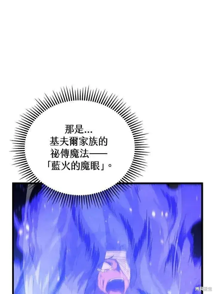 漫画《剑术名门的小儿子》第78话第116张图
