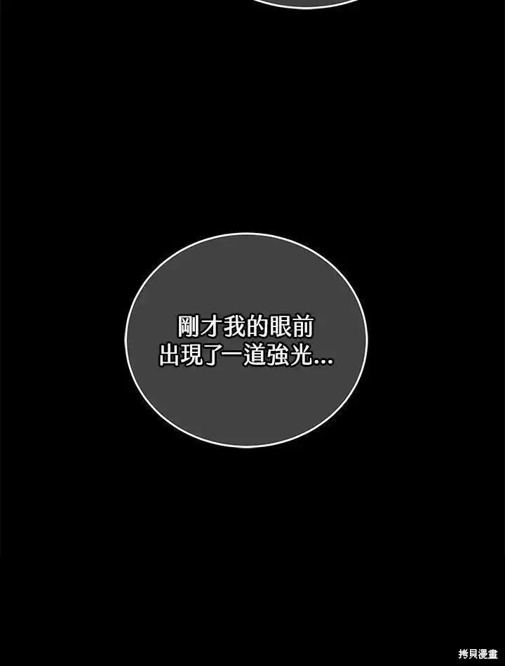 漫画《剑术名门的小儿子》第78话第26张图