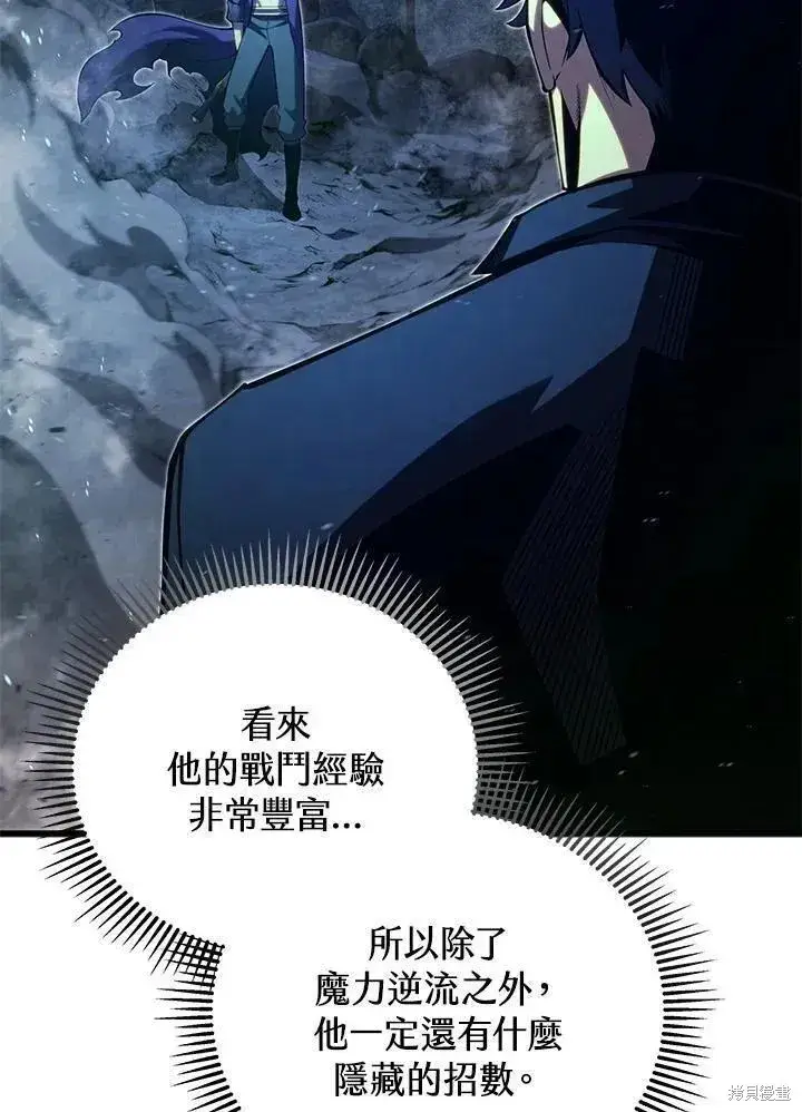 漫画《剑术名门的小儿子》第78话第46张图