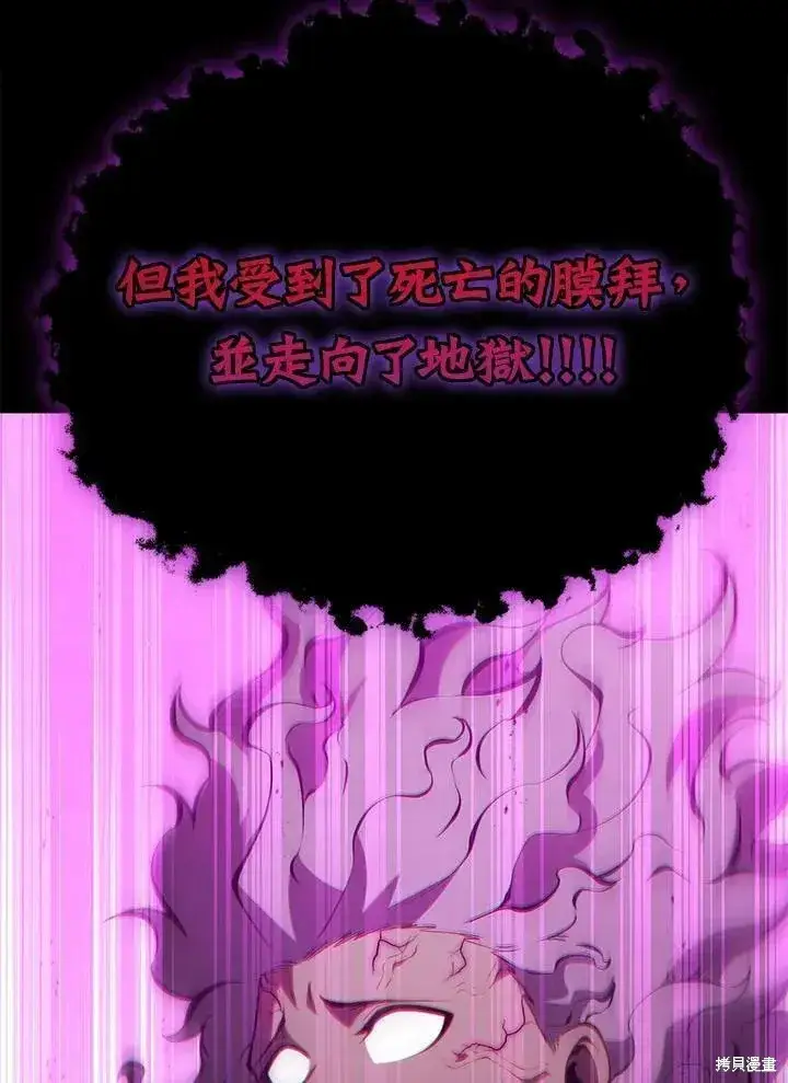 漫画《剑术名门的小儿子》第79话第103张图