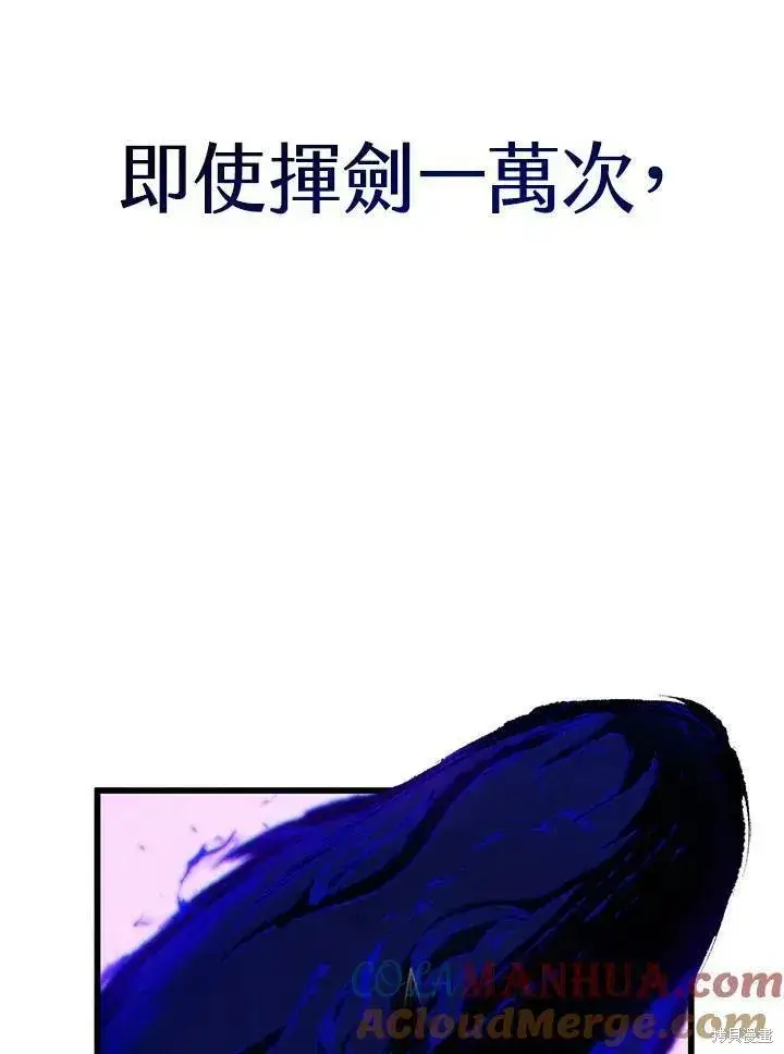 漫画《剑术名门的小儿子》第79话第113张图