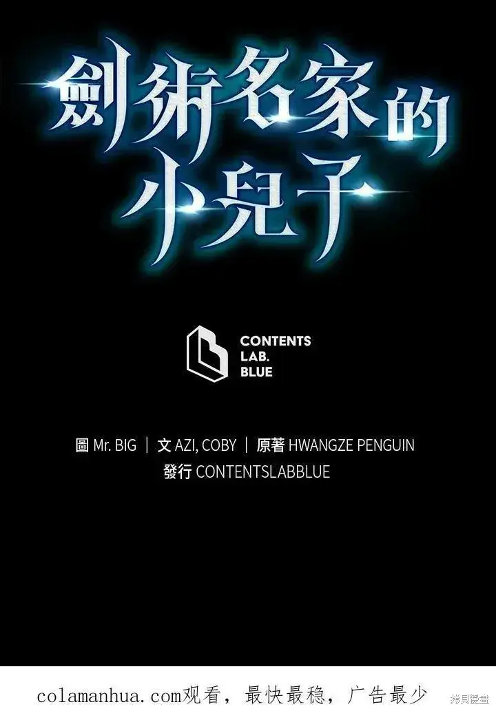 漫画《剑术名门的小儿子》第79话第128张图