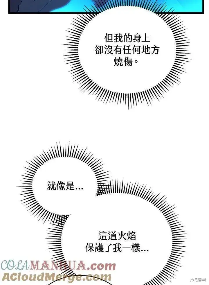 漫画《剑术名门的小儿子》第79话第17张图