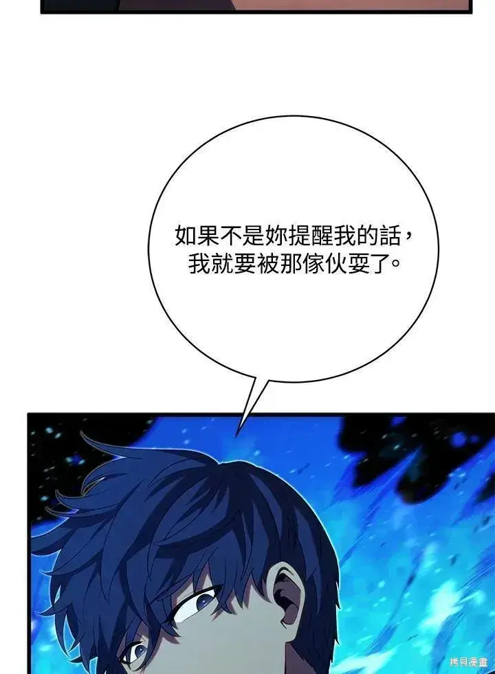 漫画《剑术名门的小儿子》第79话第19张图