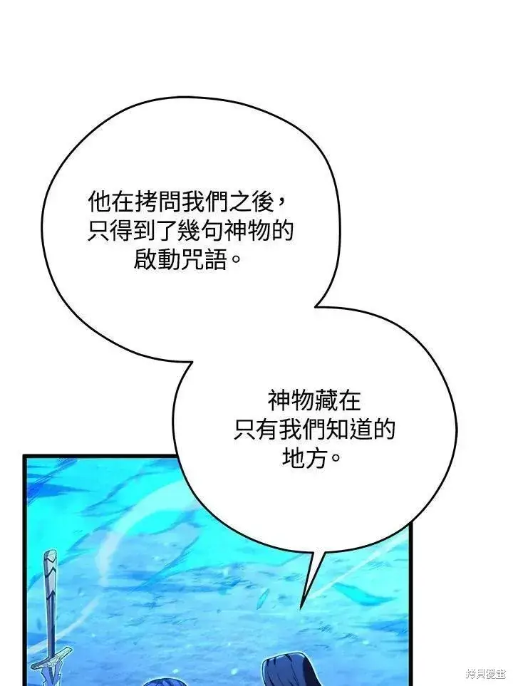 漫画《剑术名门的小儿子》第79话第23张图