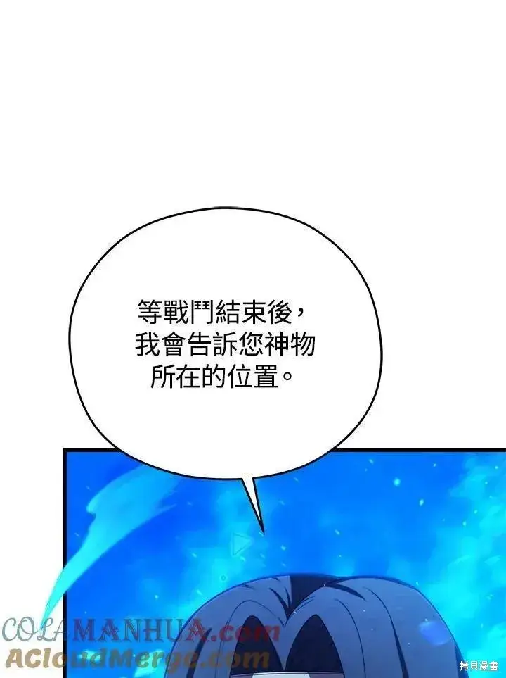 漫画《剑术名门的小儿子》第79话第25张图
