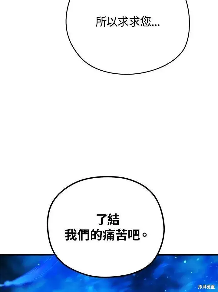 漫画《剑术名门的小儿子》第79话第27张图