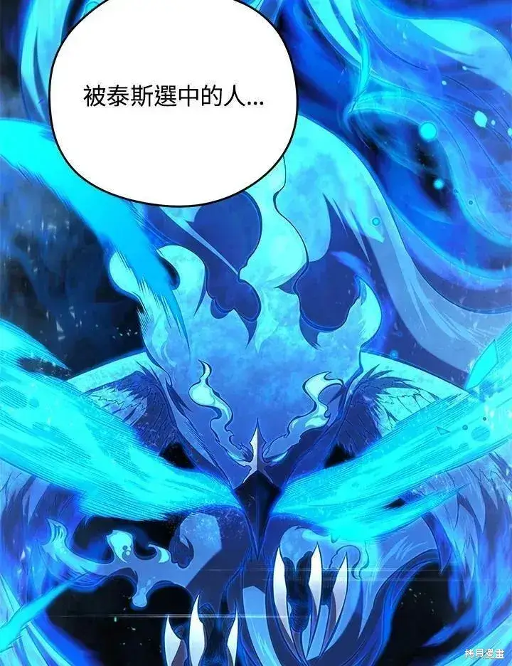 漫画《剑术名门的小儿子》第79话第3张图