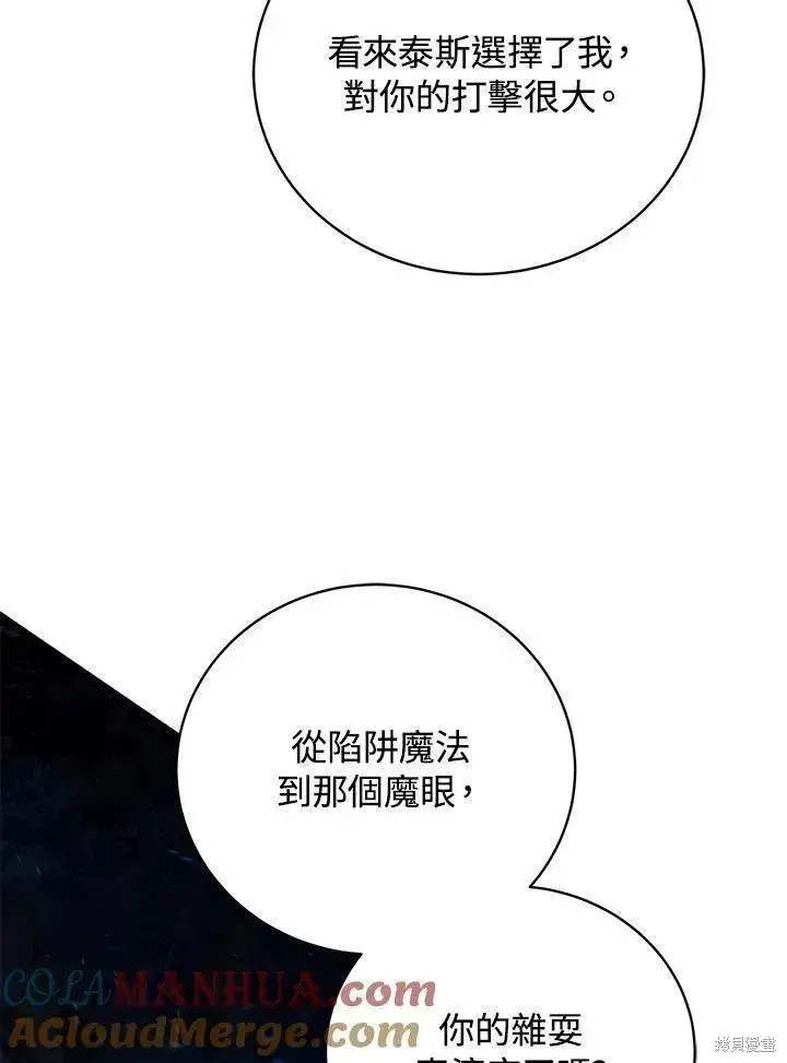 漫画《剑术名门的小儿子》第79话第33张图
