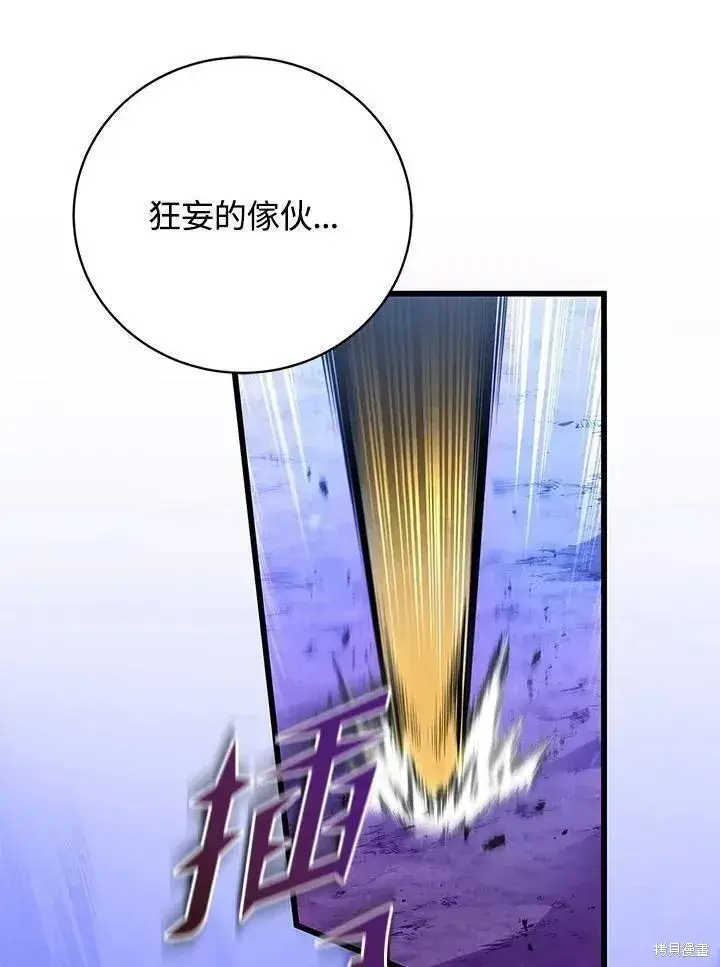 漫画《剑术名门的小儿子》第79话第40张图
