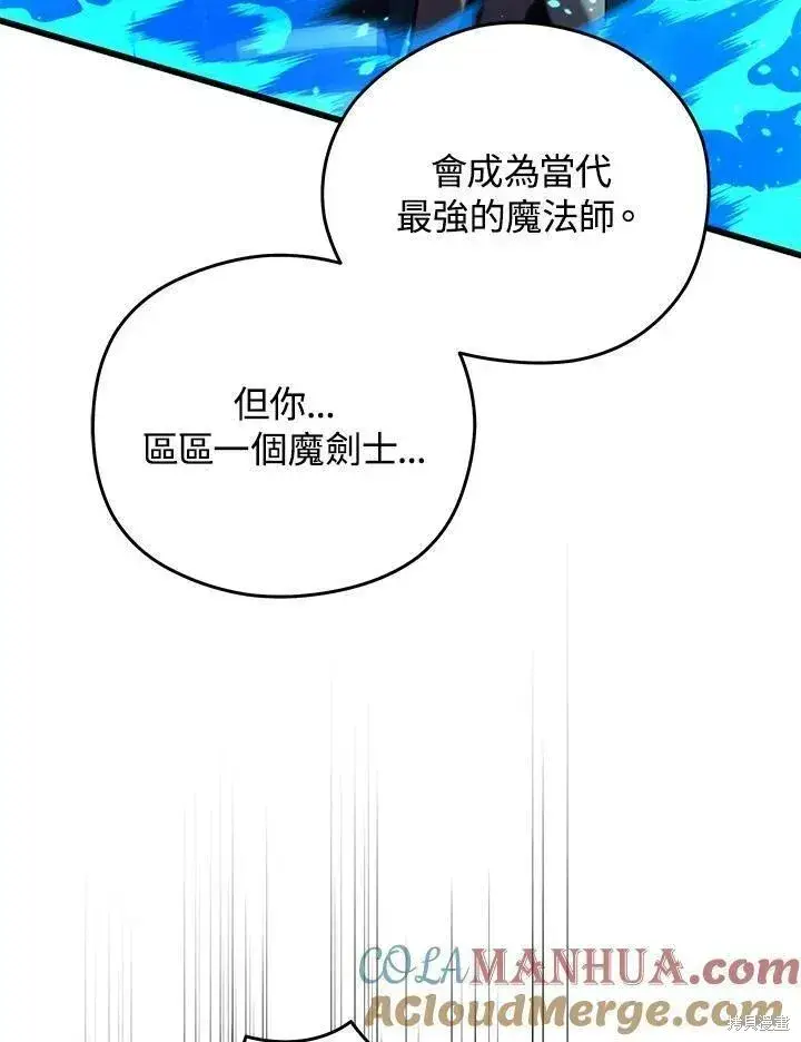 漫画《剑术名门的小儿子》第79话第5张图