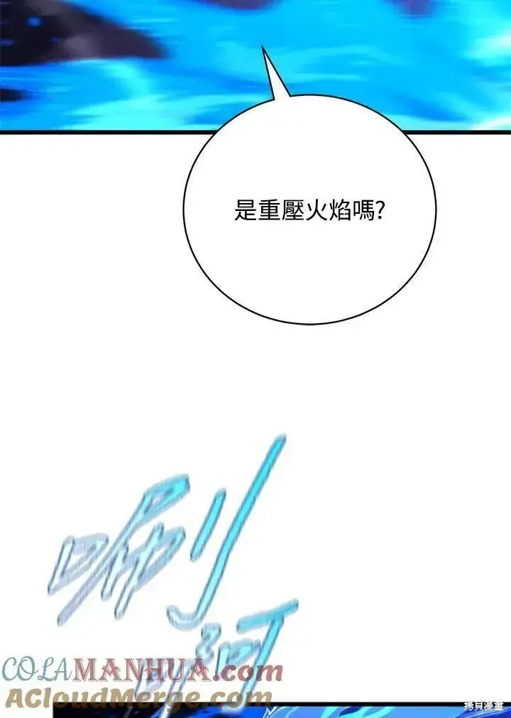 漫画《剑术名门的小儿子》第79话第61张图