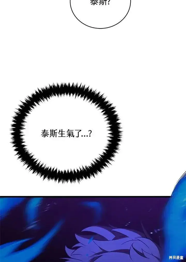 漫画《剑术名门的小儿子》第79话第63张图