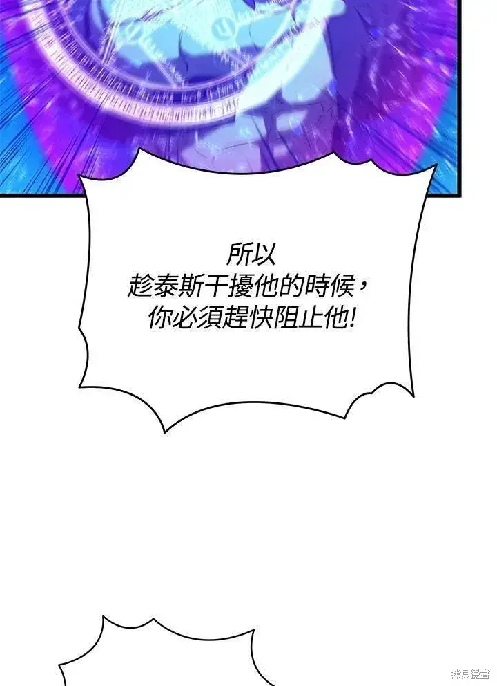 漫画《剑术名门的小儿子》第79话第71张图