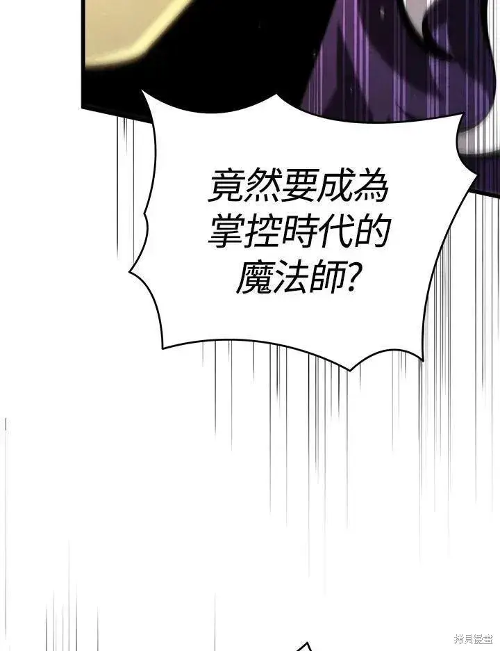 漫画《剑术名门的小儿子》第79话第8张图