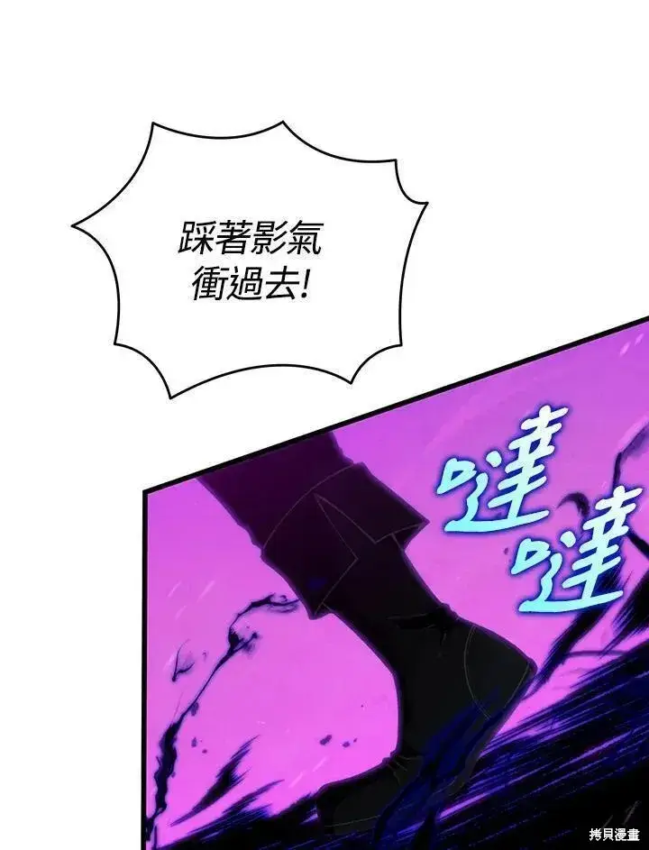 漫画《剑术名门的小儿子》第79话第84张图