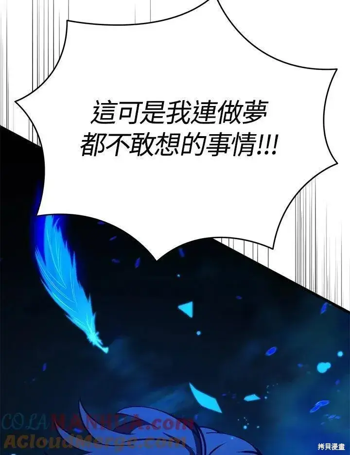 漫画《剑术名门的小儿子》第79话第9张图