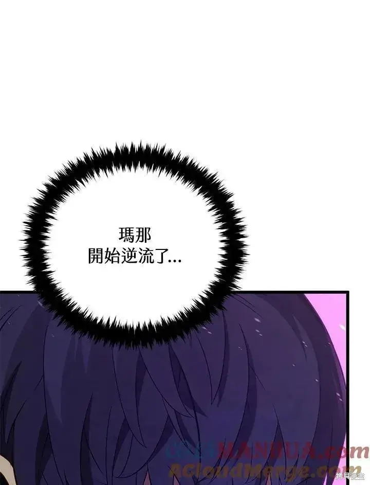 漫画《剑术名门的小儿子》第79话第93张图