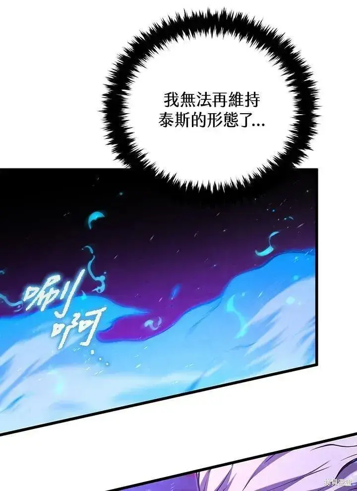漫画《剑术名门的小儿子》第79话第95张图