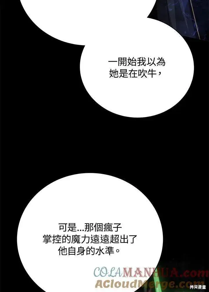 漫画《剑术名门的小儿子》第80话第109张图