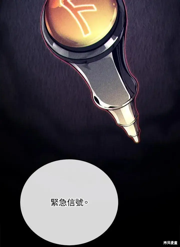 漫画《剑术名门的小儿子》第80话第66张图