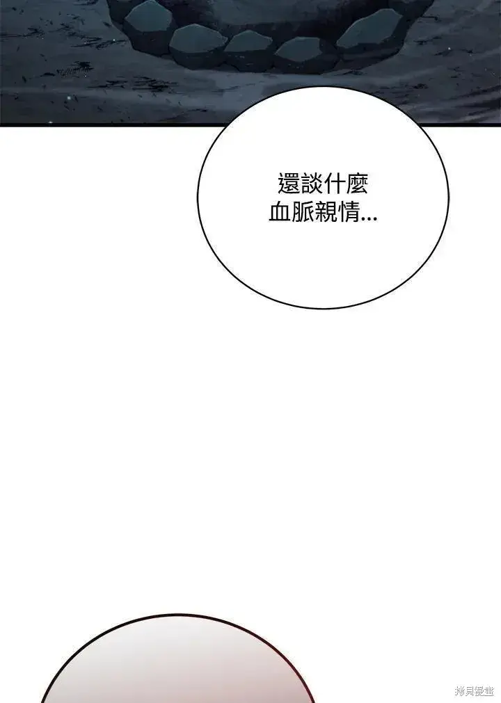漫画《剑术名门的小儿子》第81话第103张图