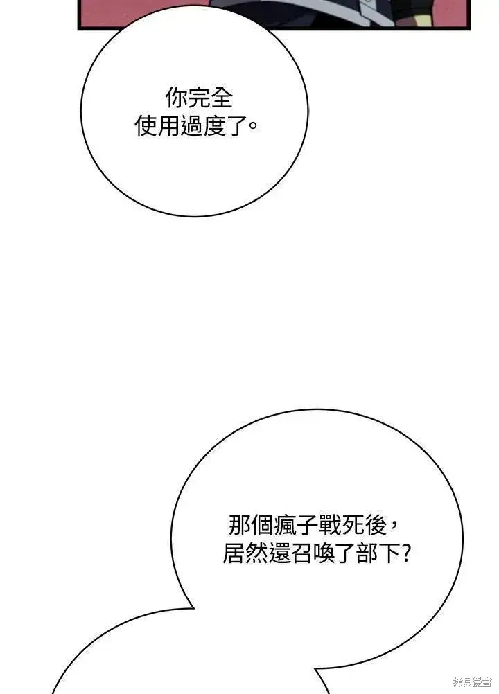 漫画《剑术名门的小儿子》第81话第48张图