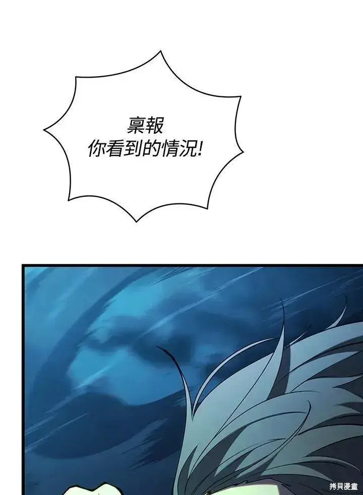 漫画《剑术名门的小儿子》第81话第60张图
